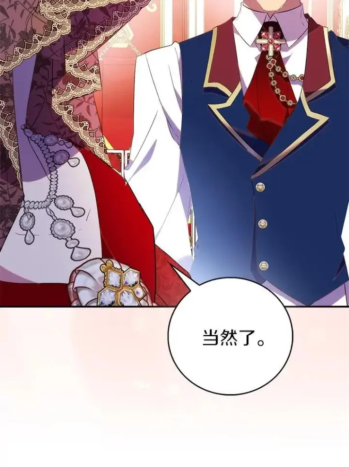 漫画《作为假圣女，却被众人迷恋？》74.皇帝的记忆第88张图