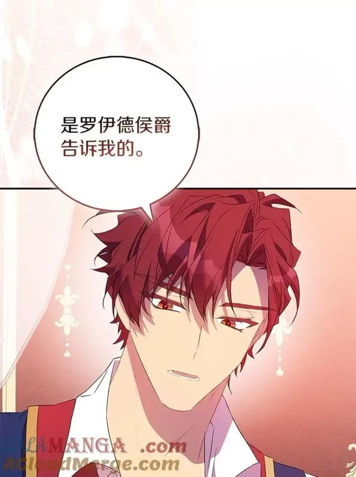 漫画《作为假圣女，却被众人迷恋？》74.皇帝的记忆第9张图