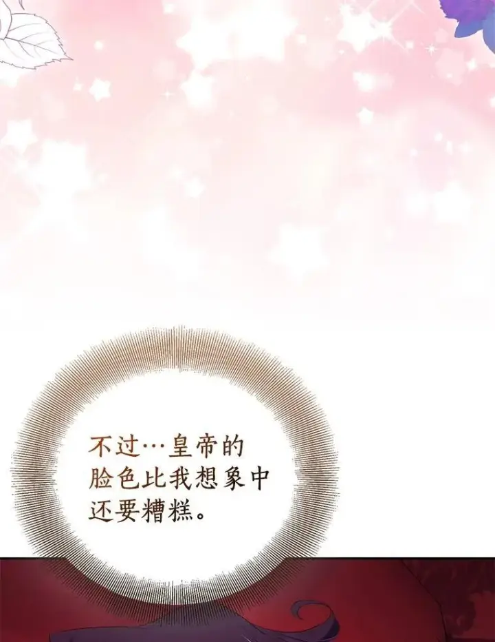 漫画《作为假圣女，却被众人迷恋？》74.皇帝的记忆第91张图