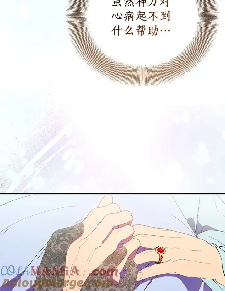 漫画《作为假圣女，却被众人迷恋？》74.皇帝的记忆第93张图