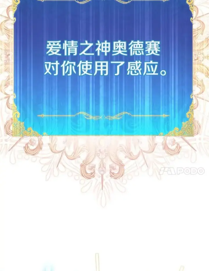 漫画《作为假圣女，却被众人迷恋？》74.皇帝的记忆第95张图