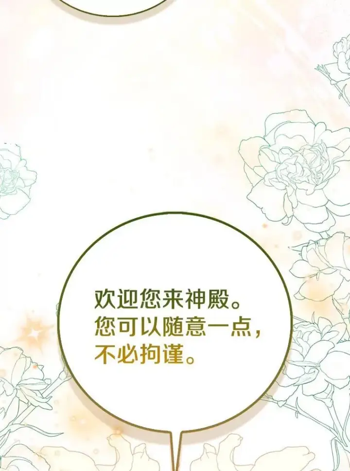漫画《作为假圣女，却被众人迷恋？》76.地下监狱第2张图