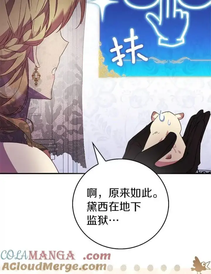 漫画《作为假圣女，却被众人迷恋？》76.地下监狱第57张图