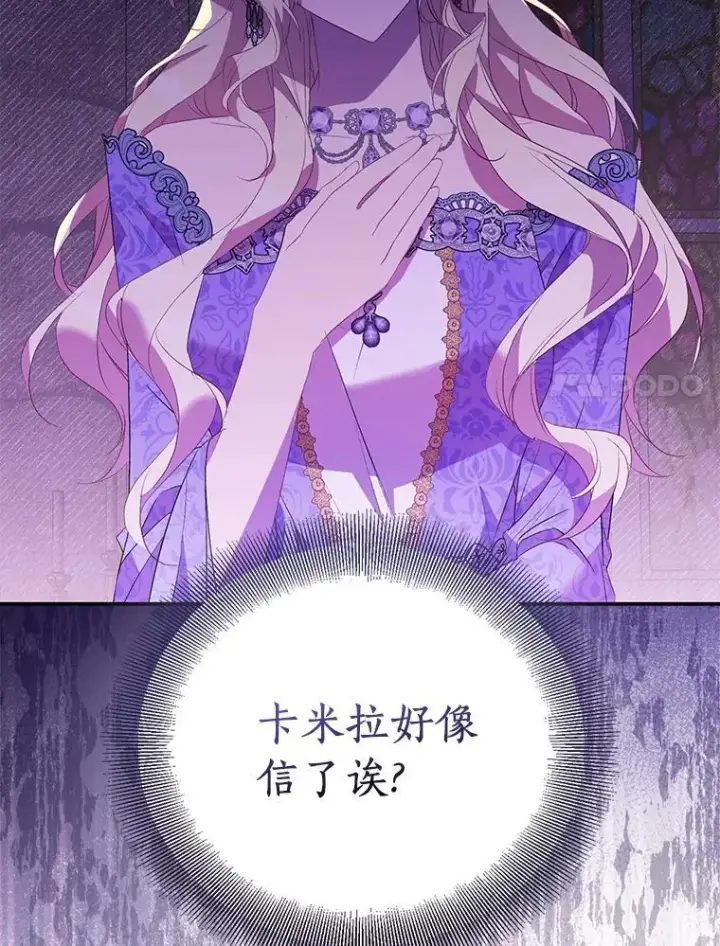 漫画《作为假圣女，却被众人迷恋？》79.确认圣力第111张图