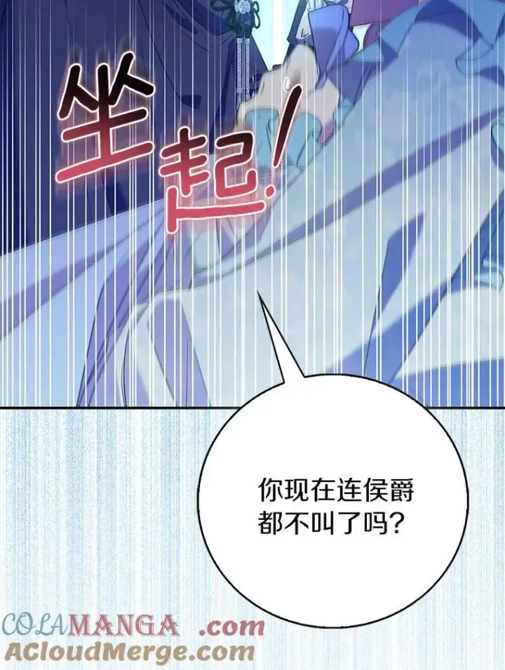 漫画《作为假圣女，却被众人迷恋？》79.确认圣力第33张图