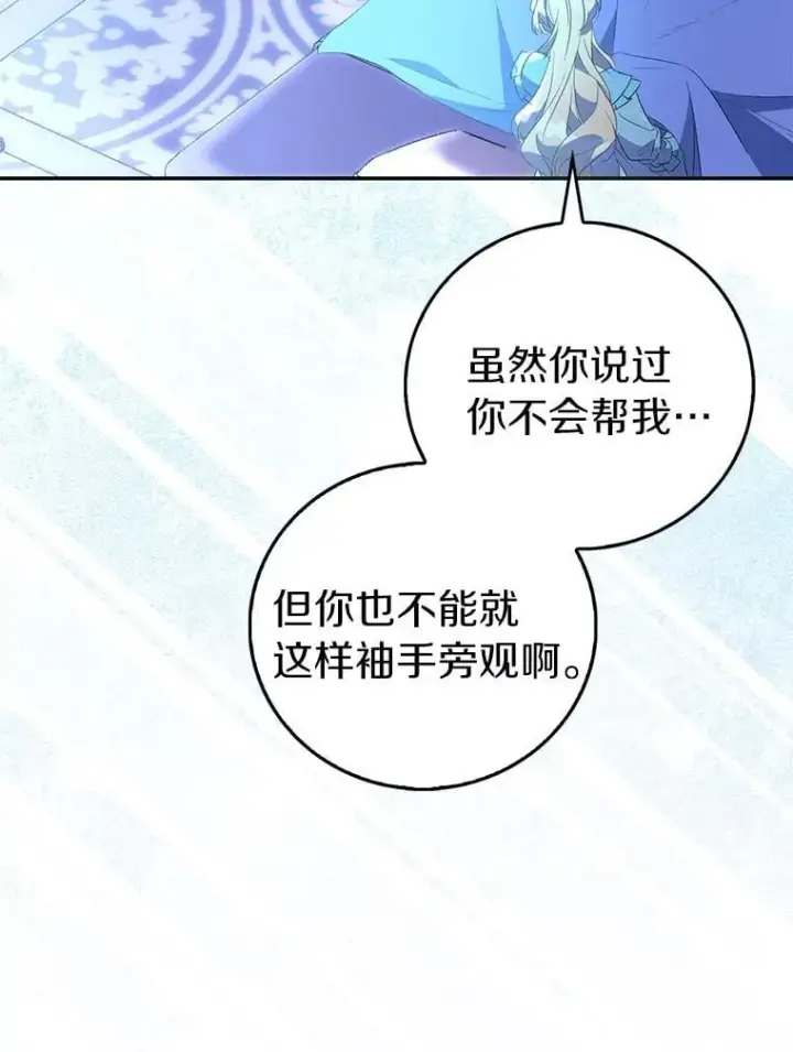 漫画《作为假圣女，却被众人迷恋？》79.确认圣力第39张图