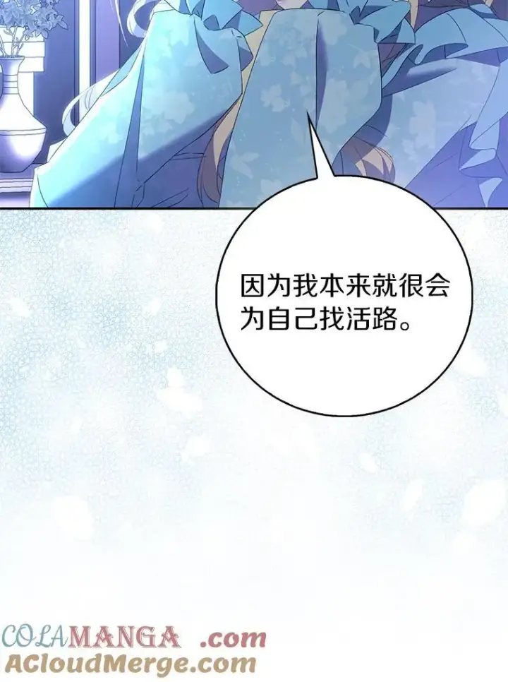 漫画《作为假圣女，却被众人迷恋？》79.确认圣力第45张图