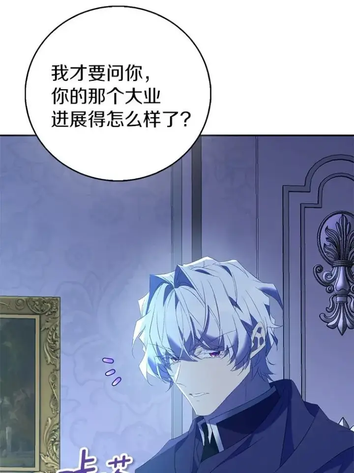 漫画《作为假圣女，却被众人迷恋？》79.确认圣力第46张图