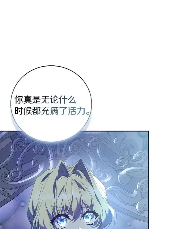漫画《作为假圣女，却被众人迷恋？》79.确认圣力第48张图