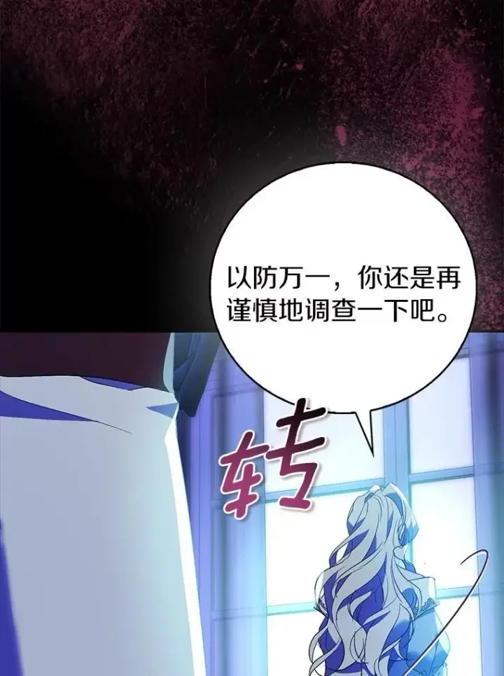 漫画《作为假圣女，却被众人迷恋？》79.确认圣力第6张图