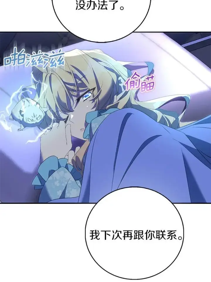 漫画《作为假圣女，却被众人迷恋？》79.确认圣力第60张图