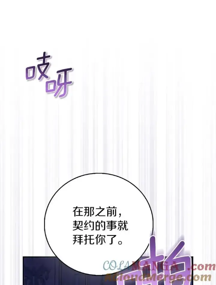 漫画《作为假圣女，却被众人迷恋？》79.确认圣力第61张图
