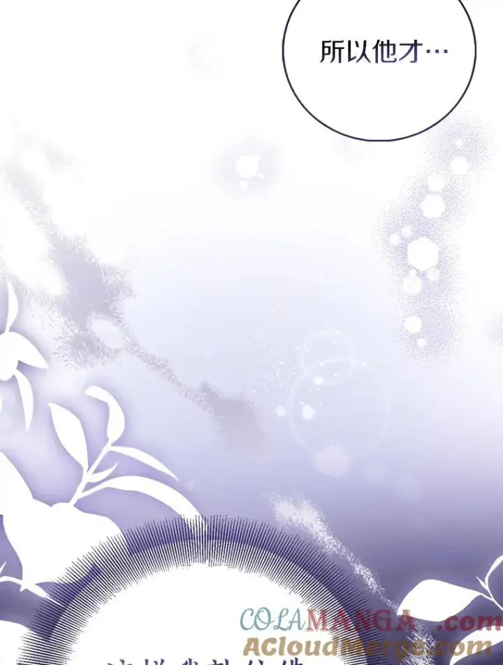 漫画《作为假圣女，却被众人迷恋？》79.确认圣力第65张图