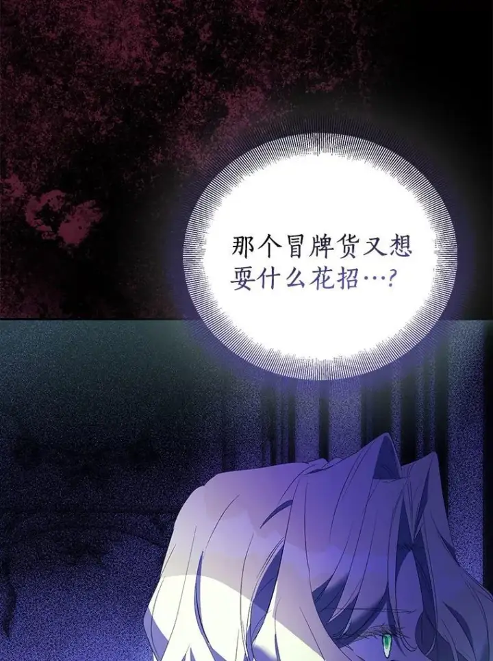 漫画《作为假圣女，却被众人迷恋？》79.确认圣力第8张图