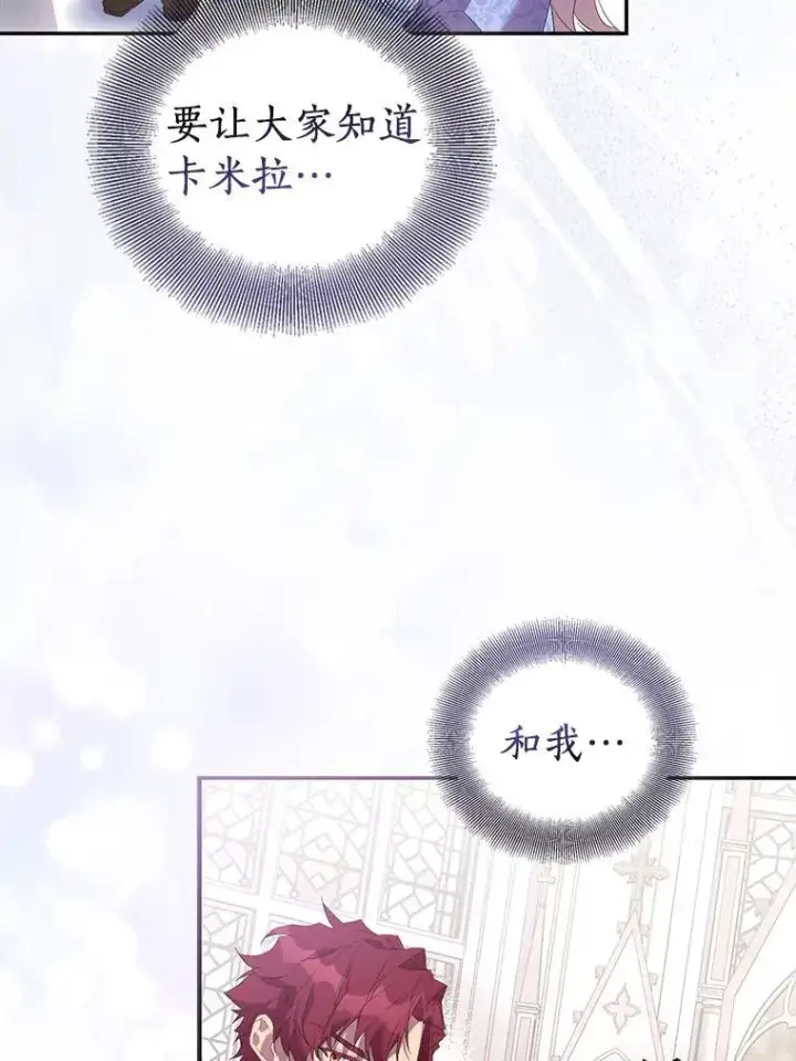漫画《作为假圣女，却被众人迷恋？》79.确认圣力第80张图