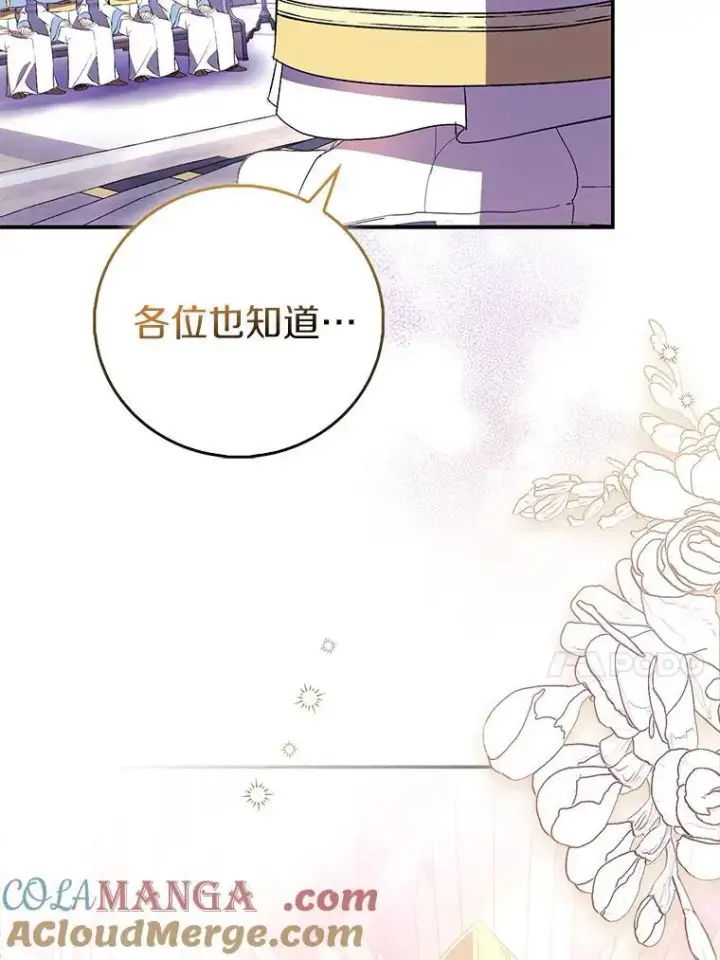 漫画《作为假圣女，却被众人迷恋？》79.确认圣力第85张图