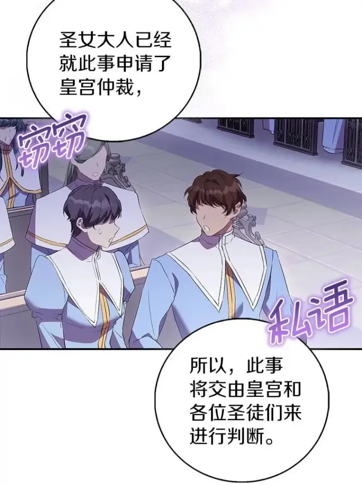 漫画《作为假圣女，却被众人迷恋？》79.确认圣力第90张图