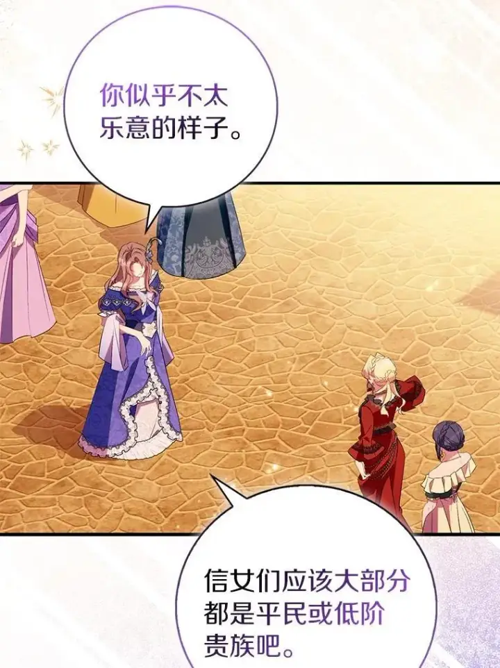 漫画《作为假圣女，却被众人迷恋？》90.谣言于止第10张图