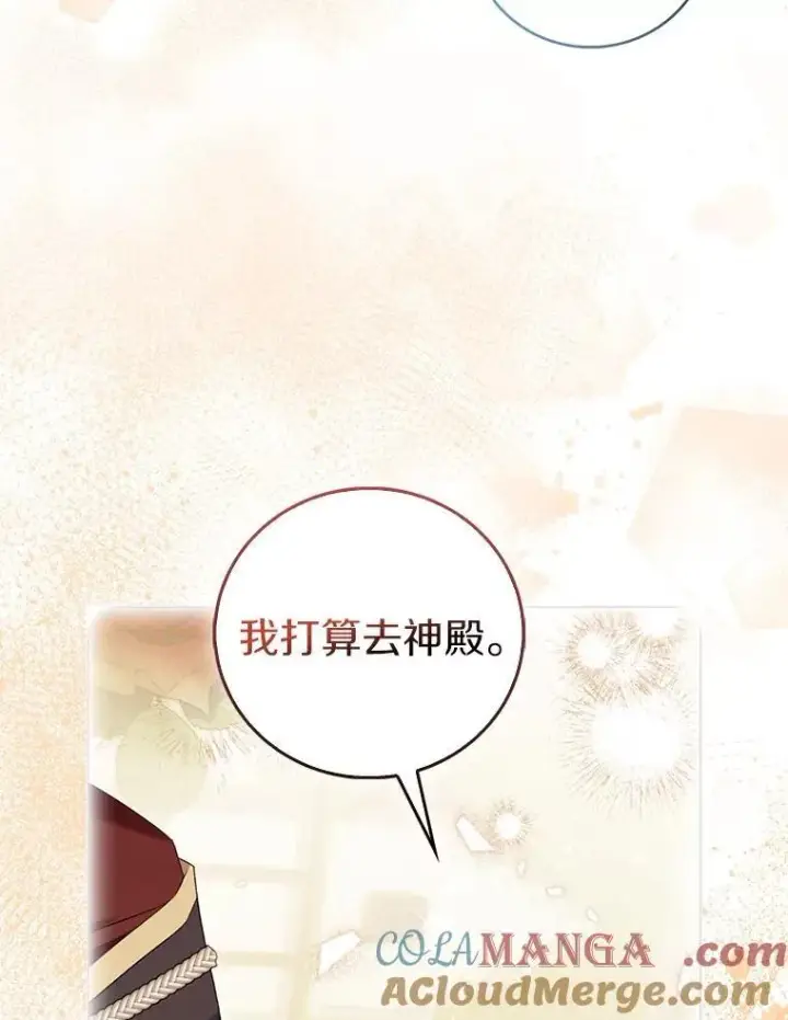 漫画《作为假圣女，却被众人迷恋？》90.谣言于止第101张图