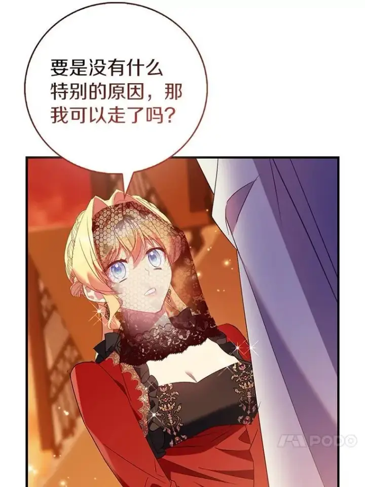 漫画《作为假圣女，却被众人迷恋？》90.谣言于止第103张图
