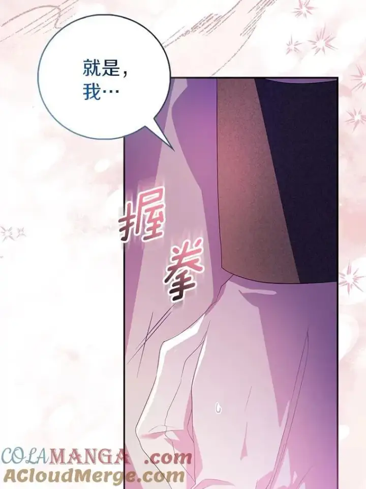 漫画《作为假圣女，却被众人迷恋？》90.谣言于止第105张图