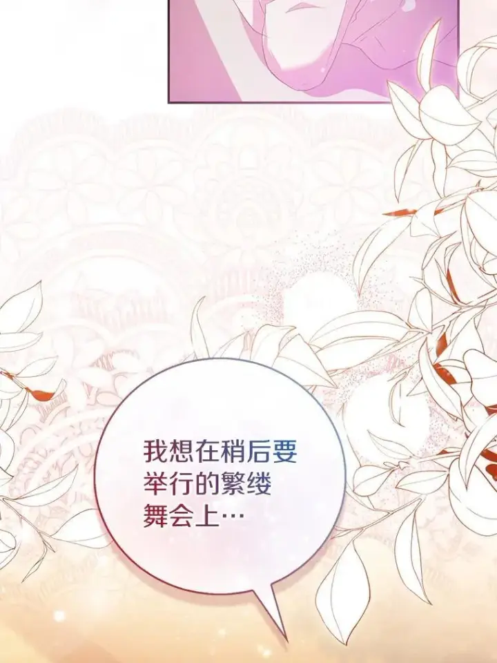 漫画《作为假圣女，却被众人迷恋？》90.谣言于止第106张图