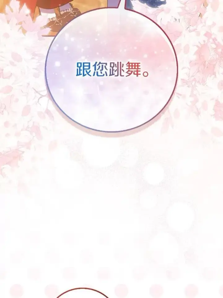 漫画《作为假圣女，却被众人迷恋？》90.谣言于止第108张图