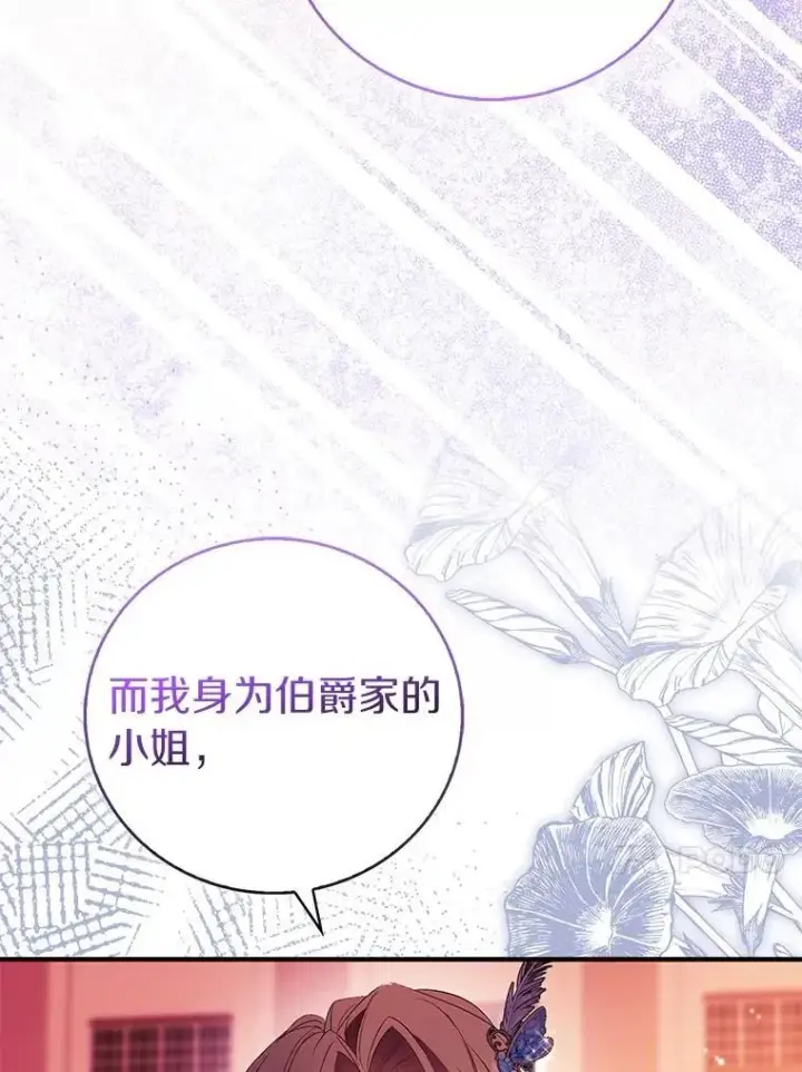漫画《作为假圣女，却被众人迷恋？》90.谣言于止第11张图