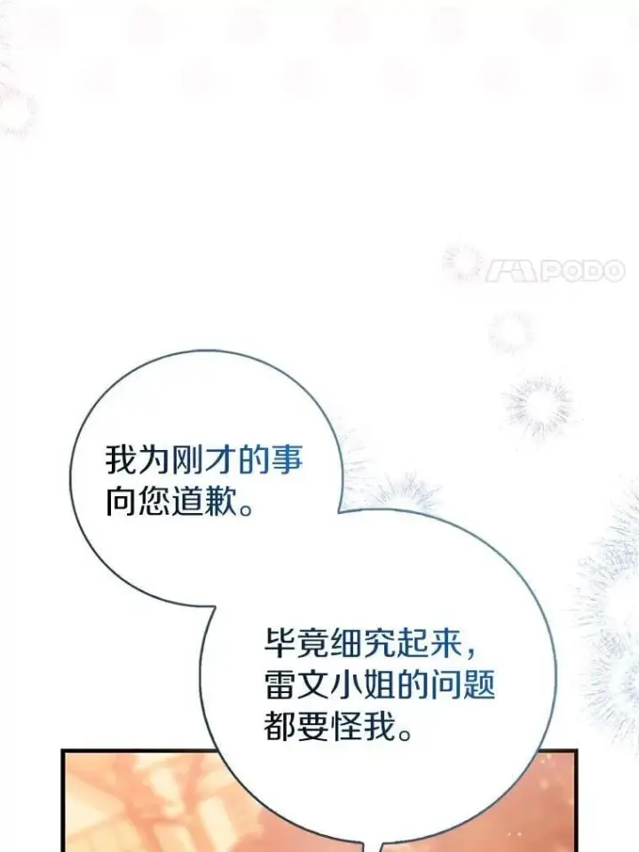 漫画《作为假圣女，却被众人迷恋？》90.谣言于止第110张图