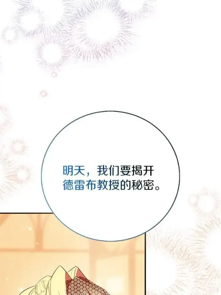 漫画《作为假圣女，却被众人迷恋？》90.谣言于止第112张图