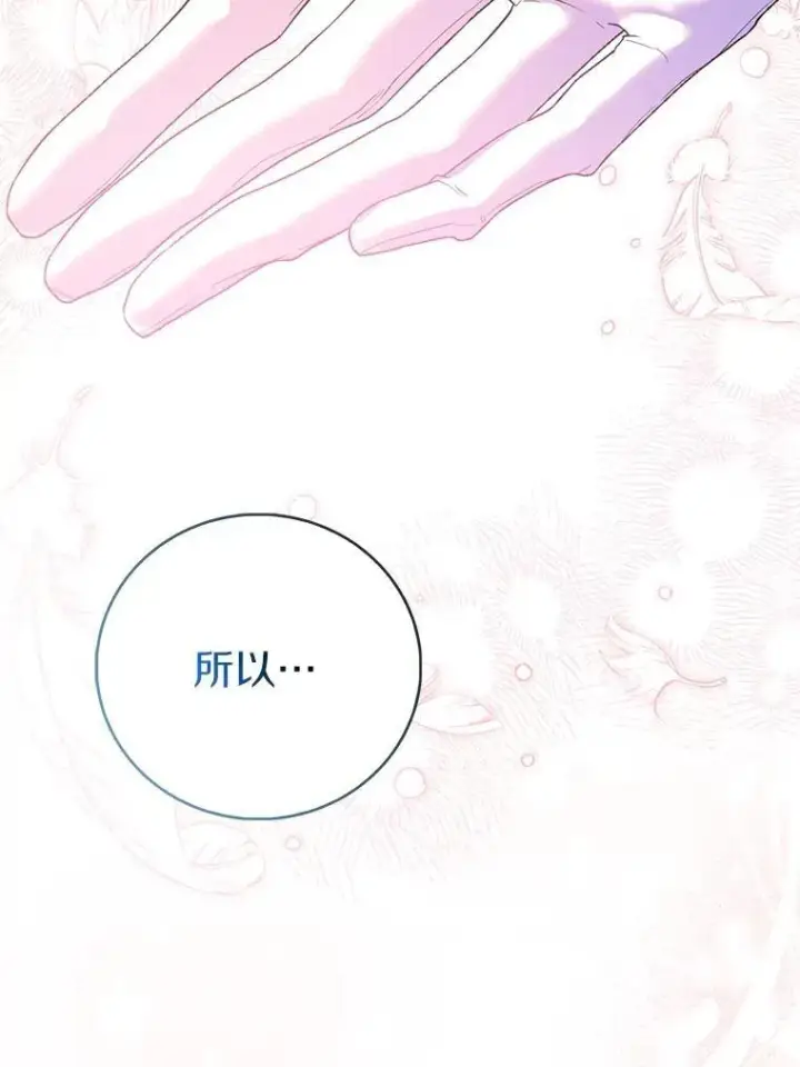 漫画《作为假圣女，却被众人迷恋？》90.谣言于止第115张图