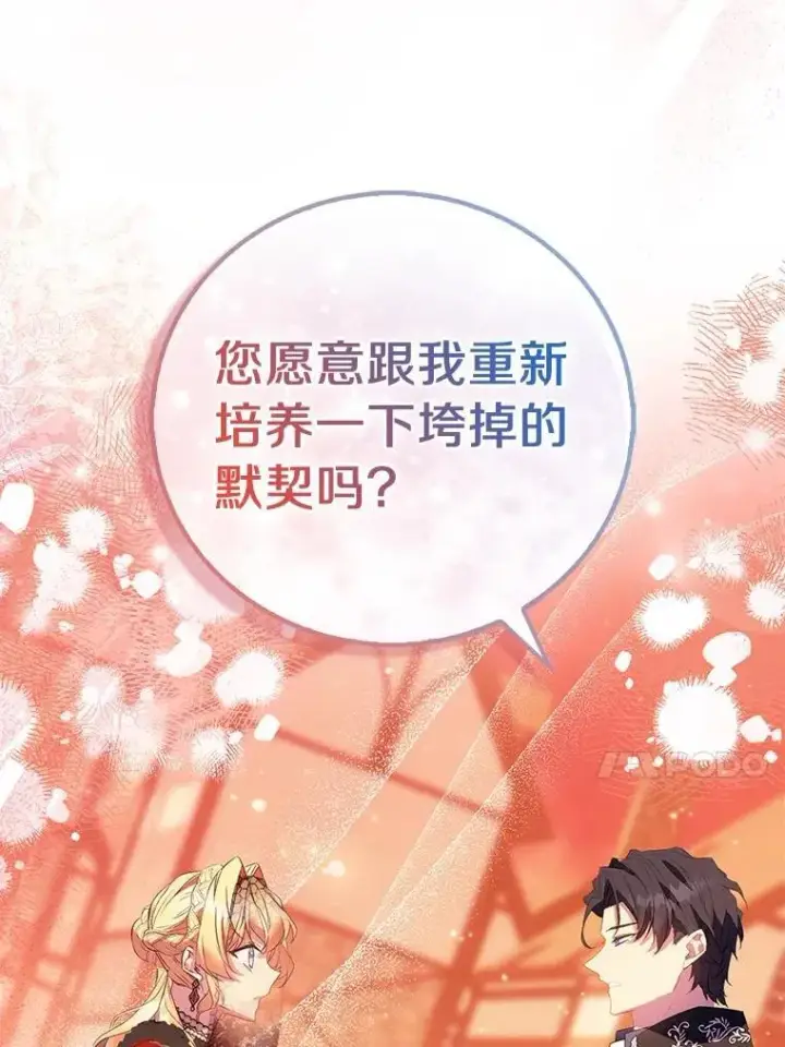 漫画《作为假圣女，却被众人迷恋？》90.谣言于止第116张图
