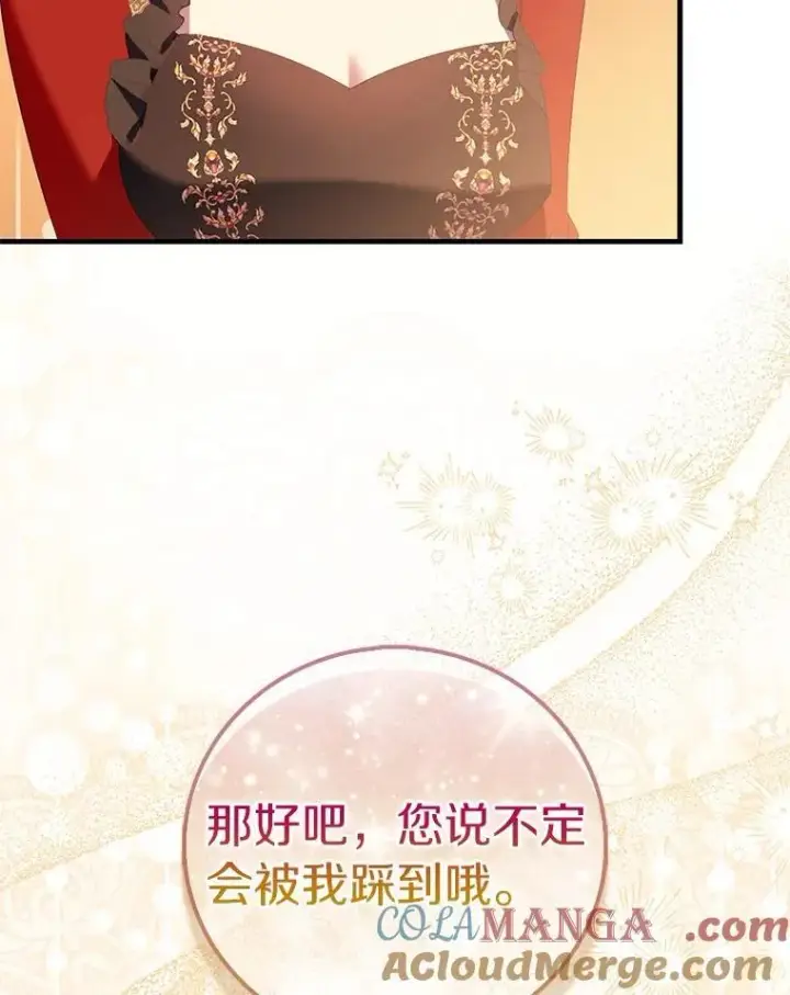 漫画《作为假圣女，却被众人迷恋？》90.谣言于止第121张图