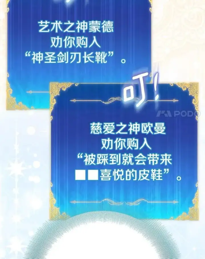 漫画《作为假圣女，却被众人迷恋？》90.谣言于止第123张图