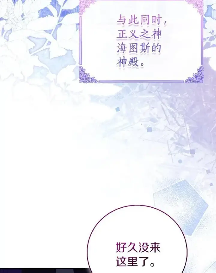 漫画《作为假圣女，却被众人迷恋？》90.谣言于止第128张图