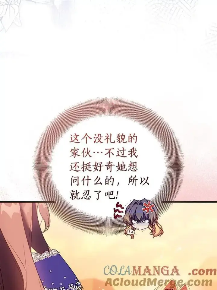 漫画《作为假圣女，却被众人迷恋？》90.谣言于止第13张图