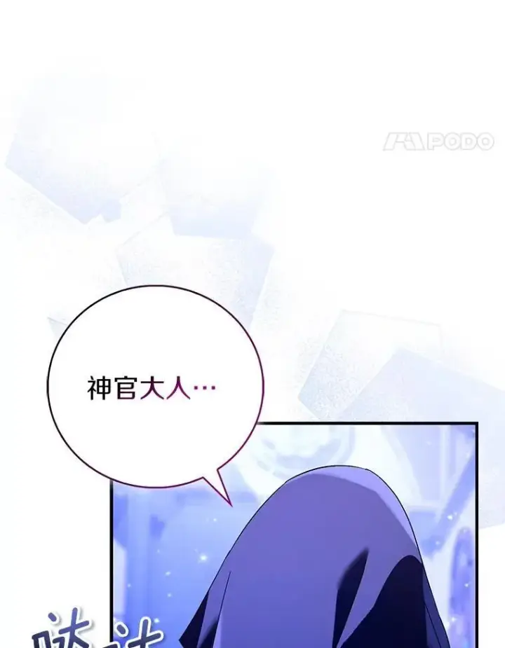 漫画《作为假圣女，却被众人迷恋？》90.谣言于止第130张图