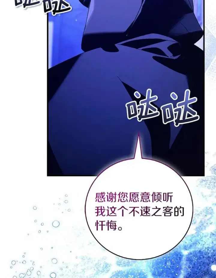 漫画《作为假圣女，却被众人迷恋？》90.谣言于止第131张图