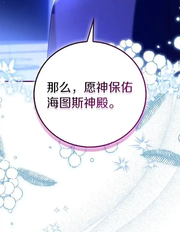 漫画《作为假圣女，却被众人迷恋？》90.谣言于止第134张图