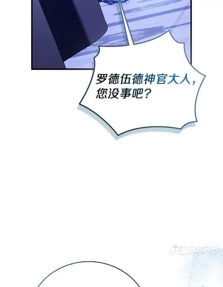 漫画《作为假圣女，却被众人迷恋？》90.谣言于止第136张图