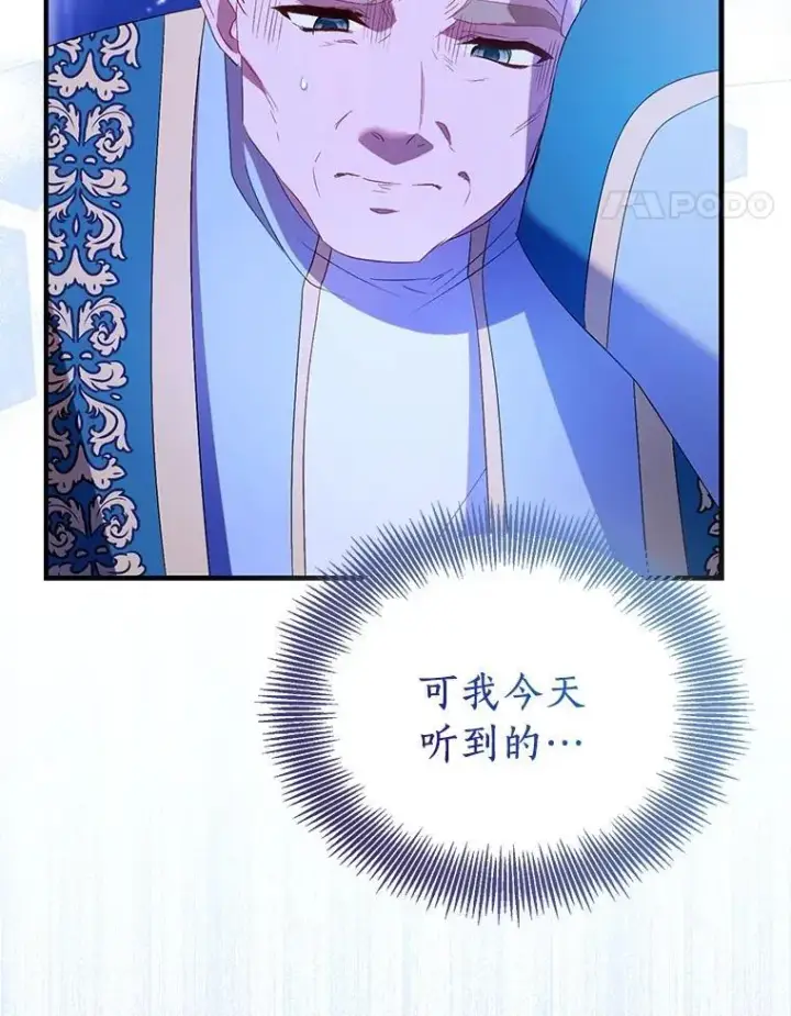 漫画《作为假圣女，却被众人迷恋？》90.谣言于止第140张图