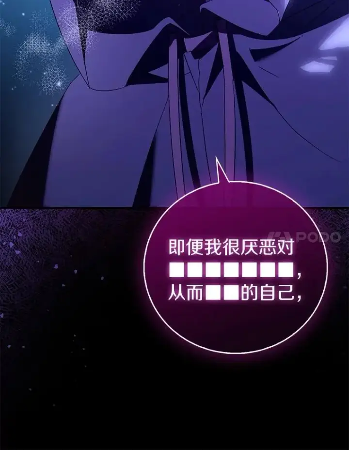 漫画《作为假圣女，却被众人迷恋？》90.谣言于止第143张图