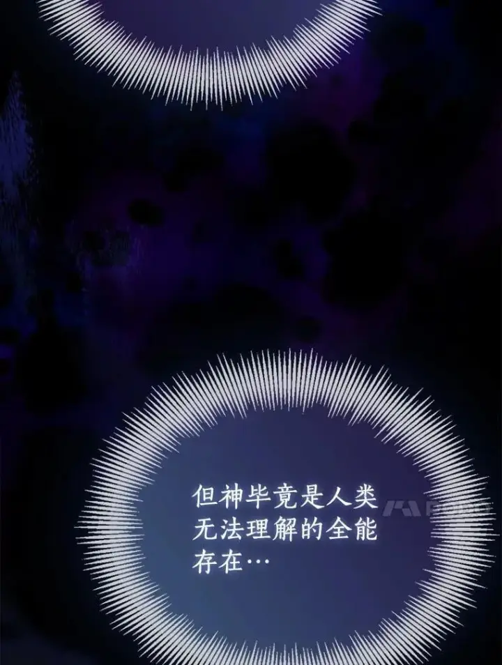 漫画《作为假圣女，却被众人迷恋？》90.谣言于止第146张图