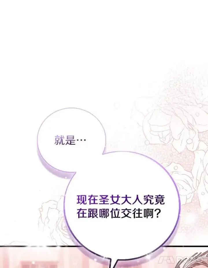 漫画《作为假圣女，却被众人迷恋？》90.谣言于止第15张图