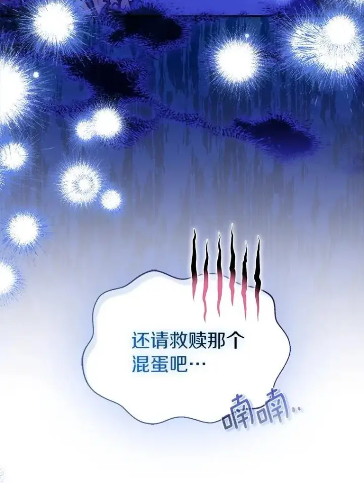 漫画《作为假圣女，却被众人迷恋？》90.谣言于止第151张图