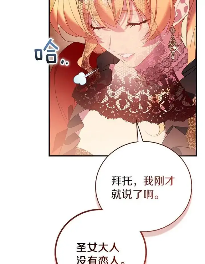 漫画《作为假圣女，却被众人迷恋？》90.谣言于止第19张图