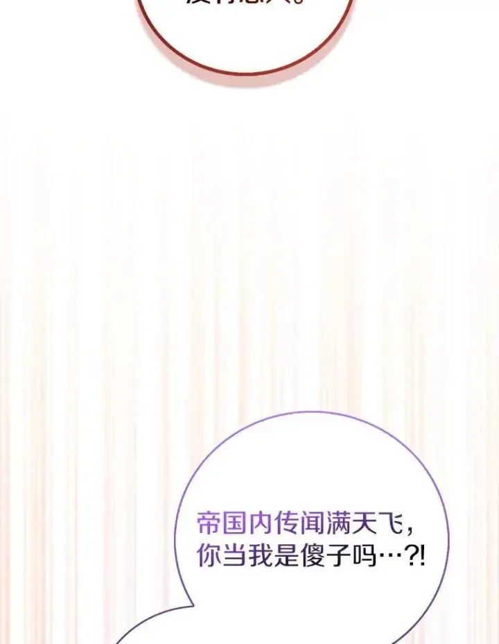 漫画《作为假圣女，却被众人迷恋？》90.谣言于止第20张图