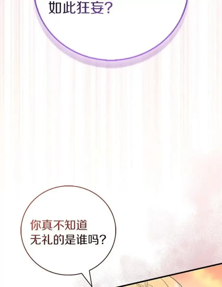漫画《作为假圣女，却被众人迷恋？》90.谣言于止第23张图