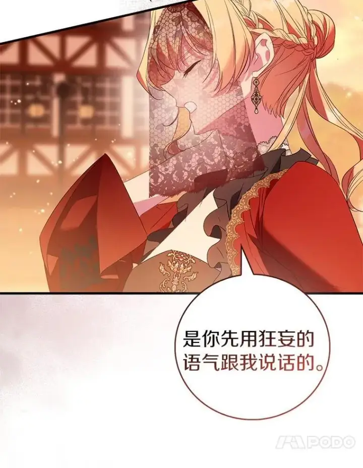 漫画《作为假圣女，却被众人迷恋？》90.谣言于止第24张图