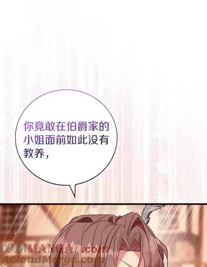 漫画《作为假圣女，却被众人迷恋？》90.谣言于止第25张图